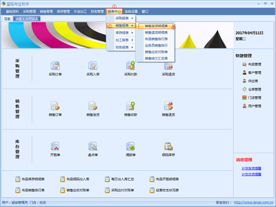 藍(lán)格布業(yè)軟件 輕松查看銷售發(fā)貨明細(xì)表操作指南