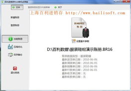 百利銷售管理軟件 數字化升級，賦能企業銷售增長